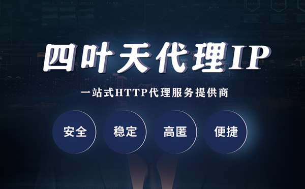 【抚州代理IP】代理ip客户端使用教程