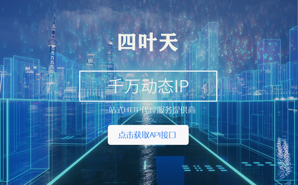 【抚州代理IP】怎么检查代理的效果？如何快速搭建代理IP